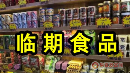 临期零食批发