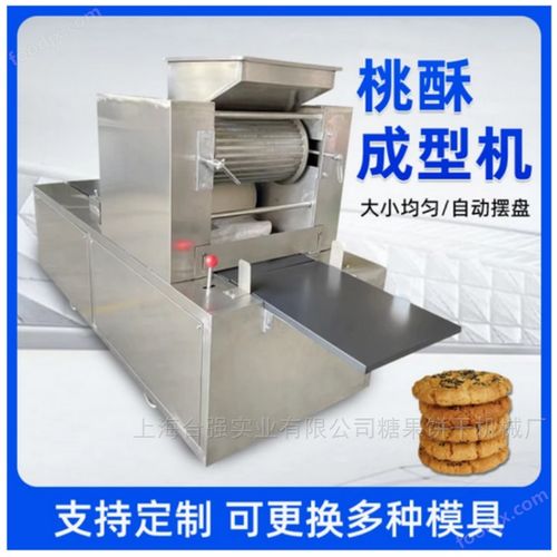 商用桃酥自动成型机 饼干全自动加工设备
