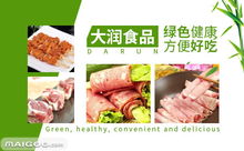 品牌介绍 大润鸡柳 大润肉丸 大润水饺 大润汤圆
