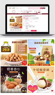 淘宝天猫促销坚果主图直通车模板图片素材 psd分层格式 下载 食品茶饮大全