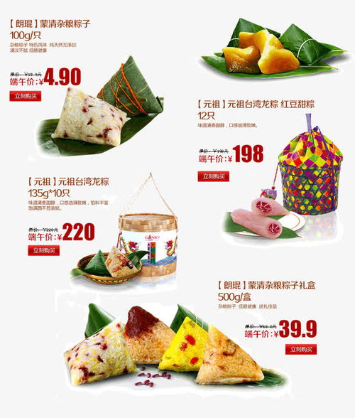 端午节食品促销高清素材 png 设计图片 免费下载 页面网页 平面电商 创意素材 png素材 素材